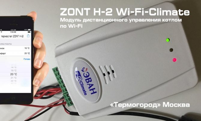 Thermostat Internet sans fil ZONT-H2
