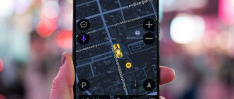 GPS dans le téléphone