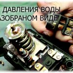 Comment configurer correctement un pressostat de vos propres mains