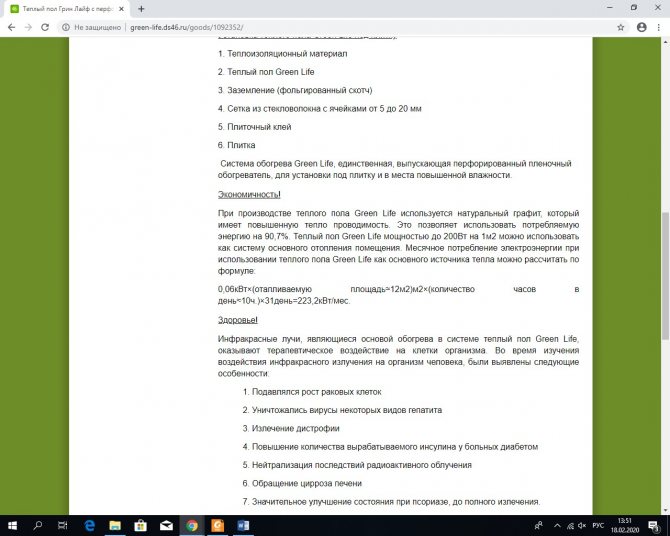 Capture d'écran du calcul de la consommation du site Web Green Life