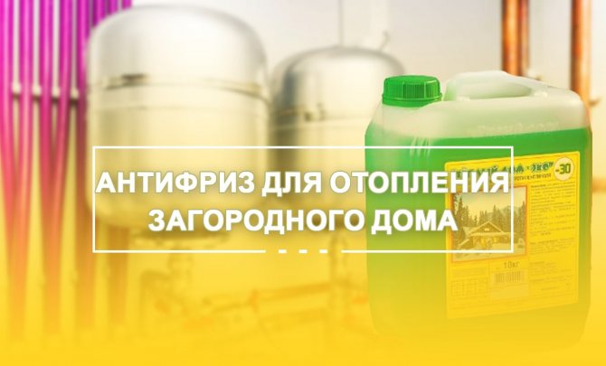 Caloporteur pour les systèmes de chauffage, température du caloporteur, normes et paramètres